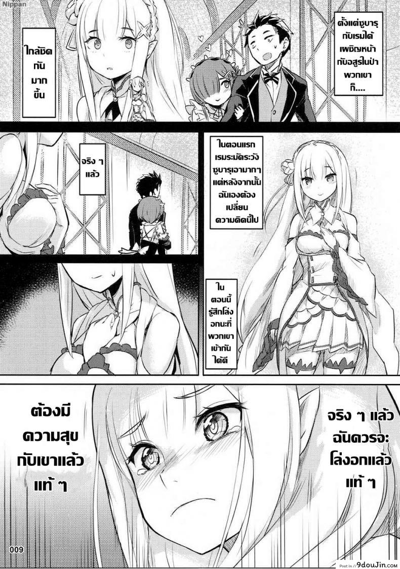 อ่านโดจิน การรักษาที่ไม่ใช่การรักษา (C91) [Aokihoshi (Akaiguppy)] RE:Zero After Story แปลไทย หน้าที่ 11