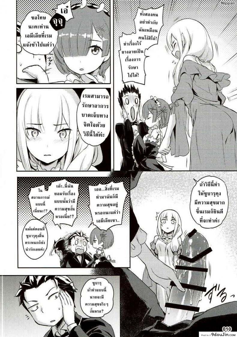 อ่านโดจิน การรักษาที่ไม่ใช่การรักษา (C91) [Aokihoshi (Akaiguppy)] RE:Zero After Story แปลไทย หน้าที่ 12