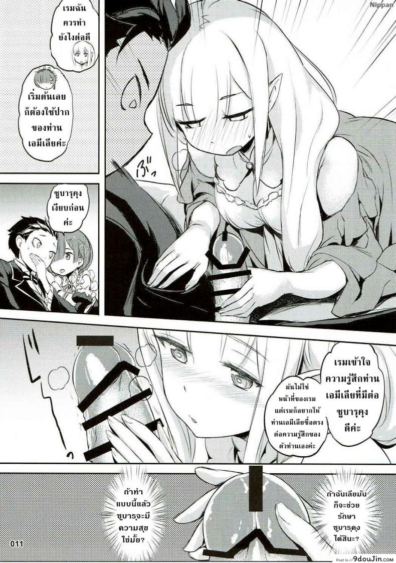 อ่านโดจิน การรักษาที่ไม่ใช่การรักษา (C91) [Aokihoshi (Akaiguppy)] RE:Zero After Story แปลไทย หน้าที่ 13