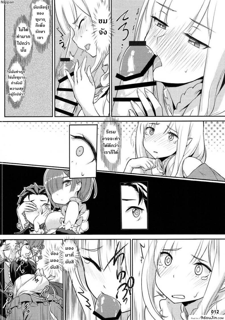 อ่านโดจิน การรักษาที่ไม่ใช่การรักษา (C91) [Aokihoshi (Akaiguppy)] RE:Zero After Story แปลไทย หน้าที่ 14