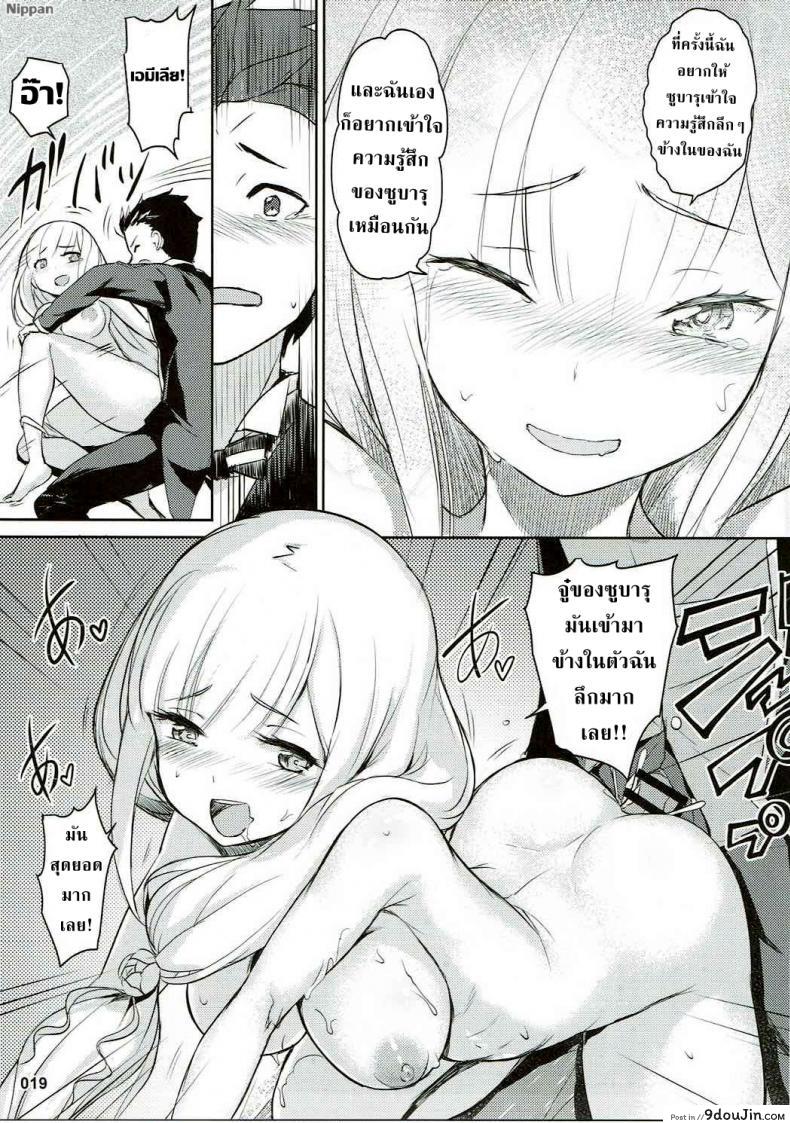 อ่านโดจิน การรักษาที่ไม่ใช่การรักษา (C91) [Aokihoshi (Akaiguppy)] RE:Zero After Story แปลไทย หน้าที่ 21