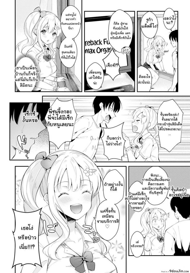 อ่านโดจิน สาวข้างบ้านอยากลองเสียว [Mashiro Shirako] I Want to Support You! หน้าที่ 2