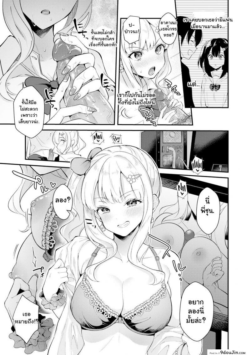 อ่านโดจิน สาวข้างบ้านอยากลองเสียว [Mashiro Shirako] I Want to Support You! แปลไทย หน้าที่ 7