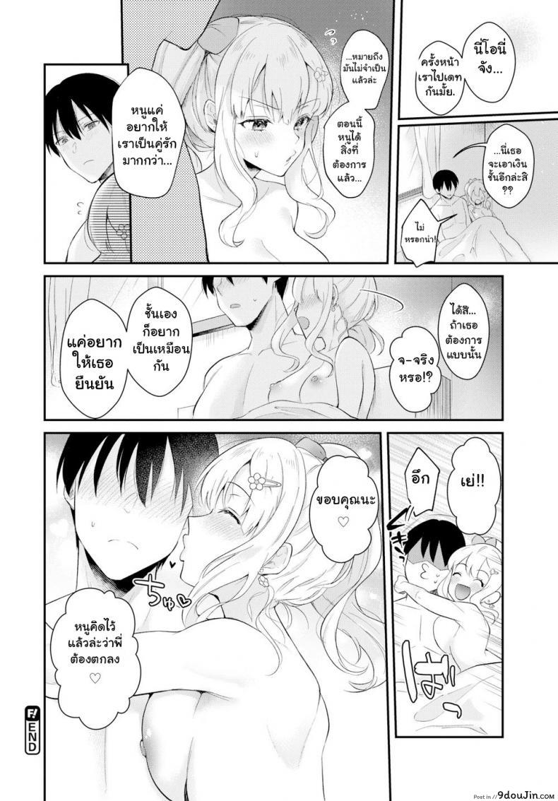 อ่านโดจิน สาวข้างบ้านอยากลองเสียว [Mashiro Shirako] I Want to Support You! แปลไทย หน้าที่ 20