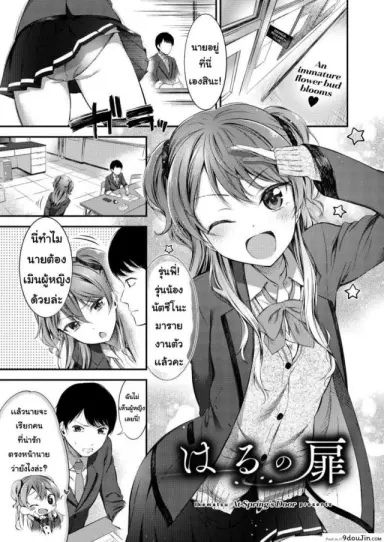 รุ่นน้องต้องรัก [Ikematsu] At Spring’s Door แปลไทย