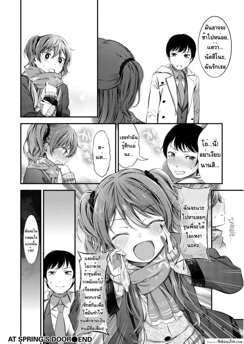 อ่านโดจิน รุ่นน้องต้องรัก [Ikematsu] At Spring’s Door แปลไทย หน้าที่ 20
