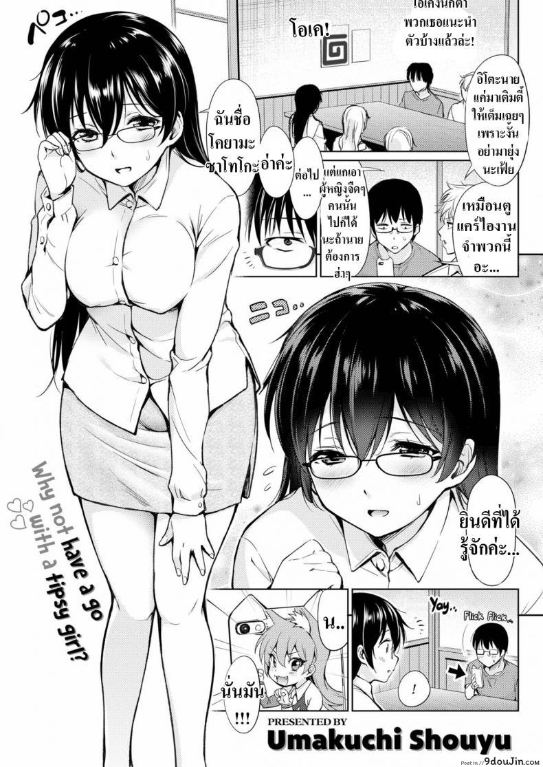 คอสเพลย์ให้ดูหน่อย [Umakuchi Shouyu] Drunk Cosplay