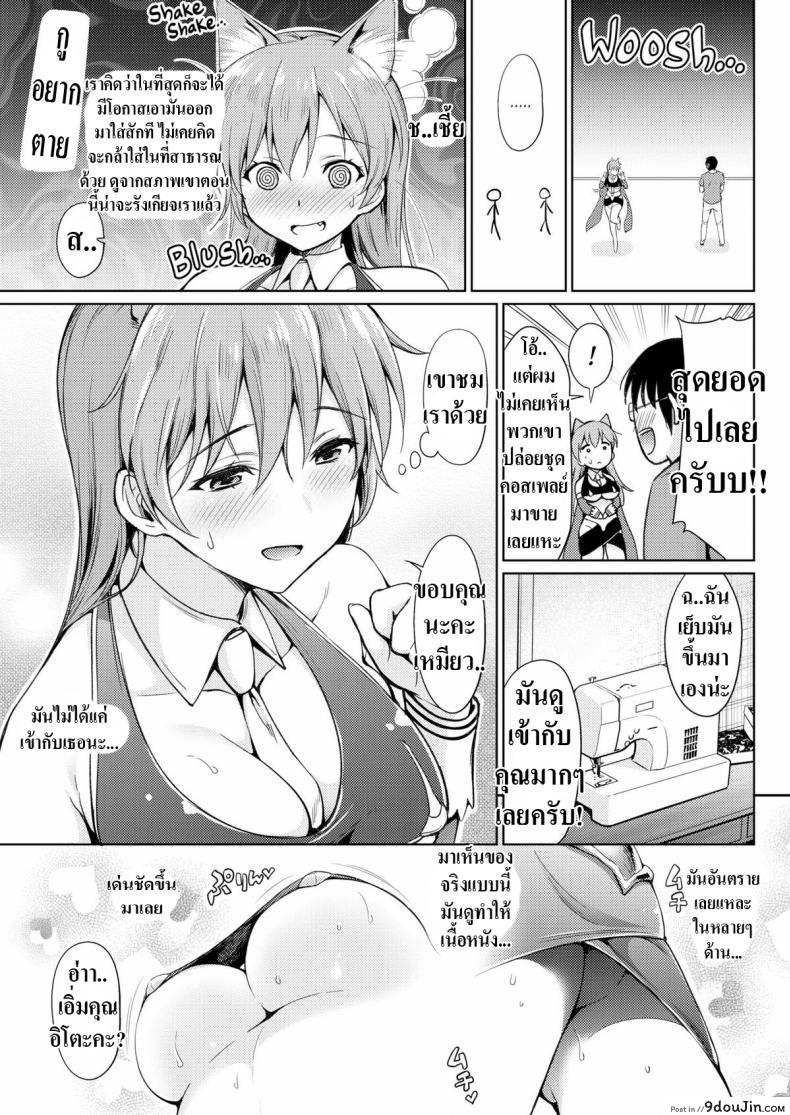 อ่านโดจิน คอสเพลย์ให้ดูหน่อย [Umakuchi Shouyu] Drunk Cosplay อ่านฟรี หน้าที่ 5