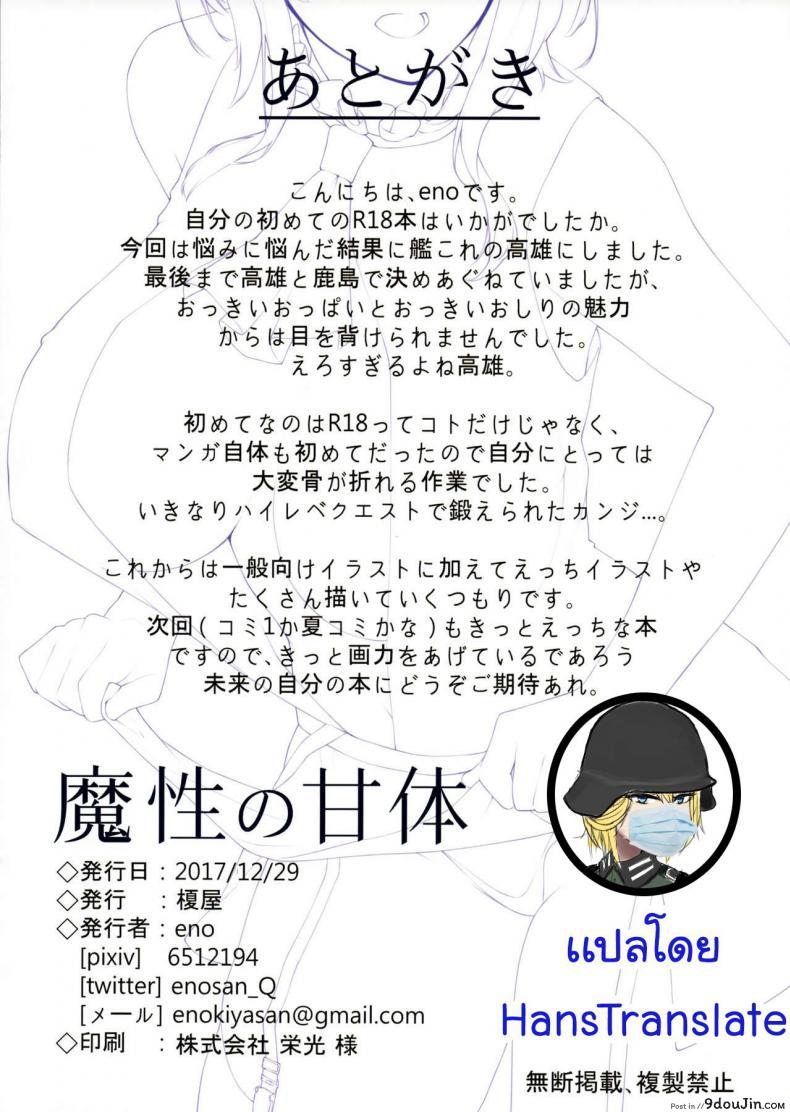 อ่านโดจิน อารมณ์มา พาของขี้น (C93) [Enokiya (eno)] Mashou no Kantai (Kantai Collection -KanColle-) แปลไทย หน้าที่ 13