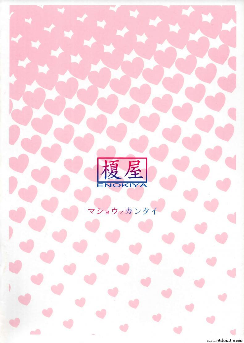 อ่านโดจิน อารมณ์มา พาของขี้น (C93) [Enokiya (eno)] Mashou no Kantai (Kantai Collection -KanColle-) แปลไทย หน้าที่ 14