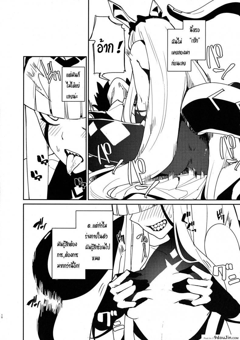 อ่านโดจิน พลังเงี่ยนทลายดาว (C94) [Happouvijin (yumoteliuce)] Darling in the princess แปลไทย หน้าที่ 8