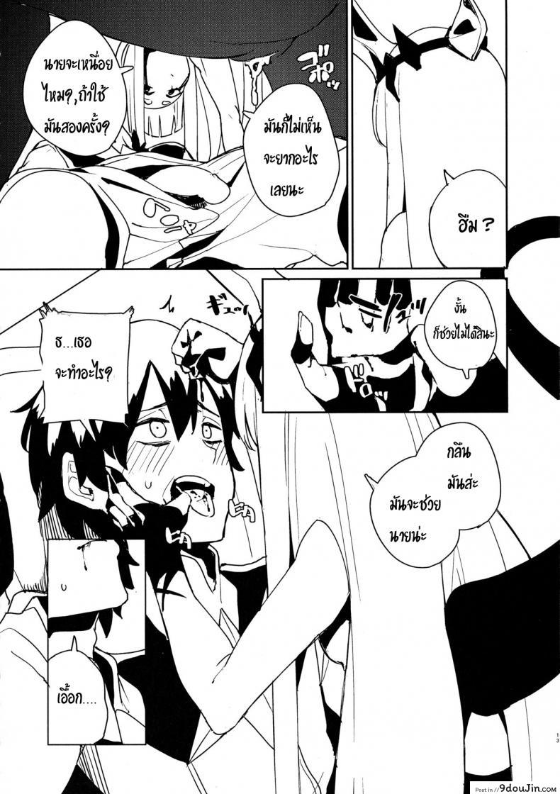 อ่านโดจิน พลังเงี่ยนทลายดาว (C94) [Happouvijin (yumoteliuce)] Darling in the princess แปลไทย หน้าที่ 11