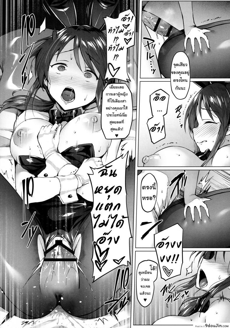 อ่านโดจิน ทำงานเกินหน้าที่ (C97) [Vpan’s EXTASY (Satou Kuuki)] Lust Kiss (THE [email protected] CINDERELLA GIRLS) แปลไทย หน้าที่ 9