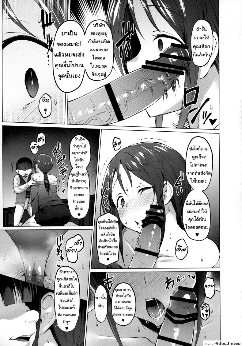 อ่านโดจิน ทำงานเกินหน้าที่ (C97) [Vpan’s EXTASY (Satou Kuuki)] Lust Kiss (THE [email protected] CINDERELLA GIRLS) แปลไทย หน้าที่ 20