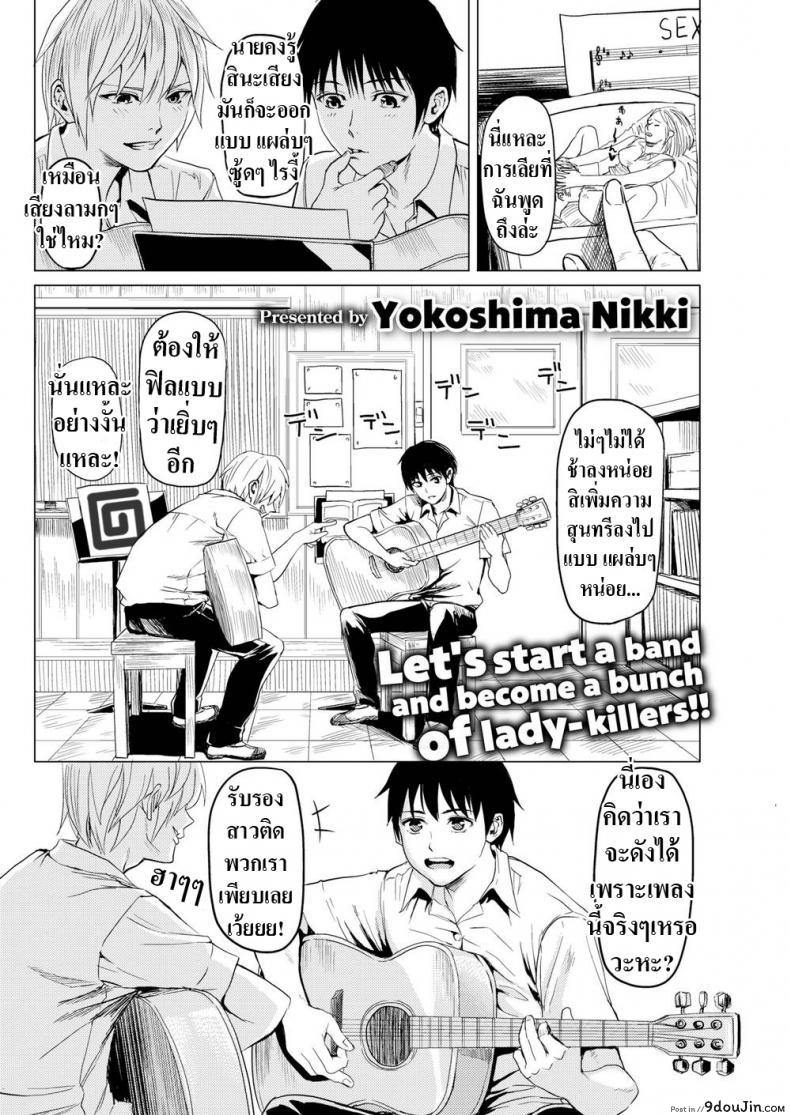มาเล่นดนตรีกันเถอะ! [Yokoshima Nikki] Let’s Make Some BGM