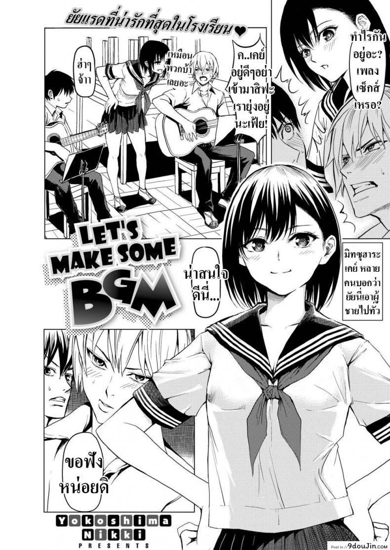 อ่านโดจิน มาเล่นดนตรีกันเถอะ! [Yokoshima Nikki] Let’s Make Some BGM หน้าที่ 2