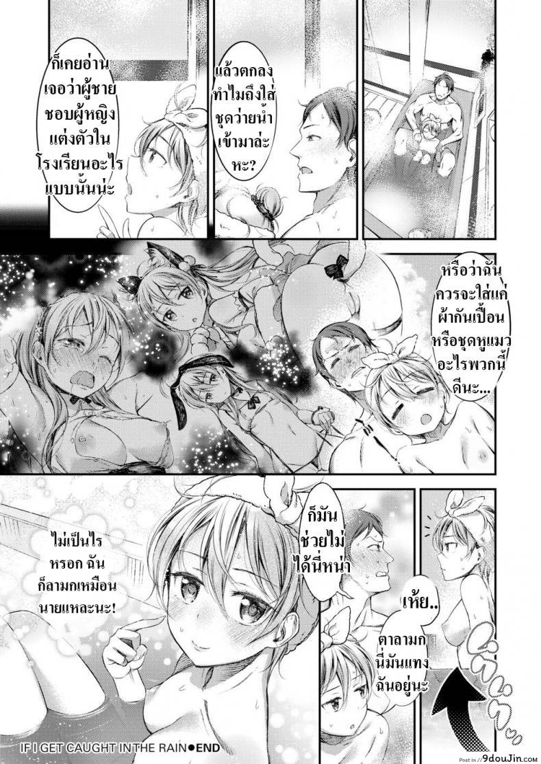 อ่านโดจิน ฝนตกแล้วเสื้อมันบาง [Ikematsu] If I Get Caught in the Rain อ่านฟรี หน้าที่ 20
