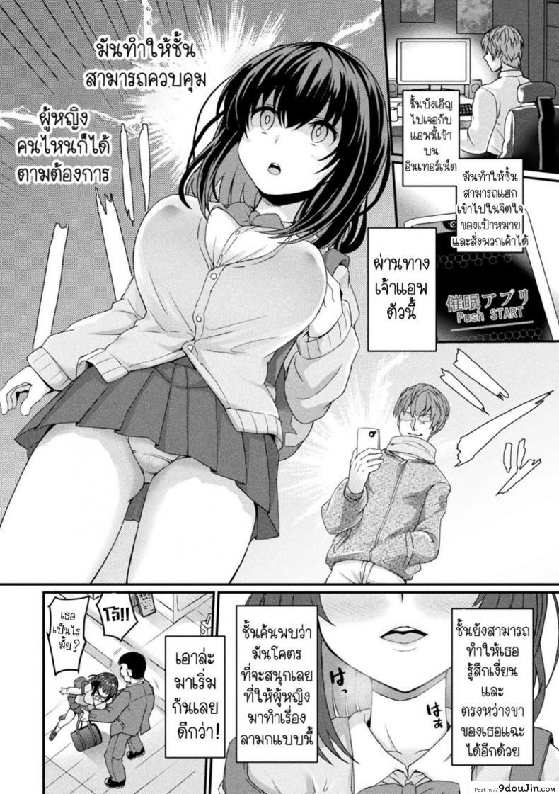 อ่านโดจิน อยากได้สาวแนบ ใช้แอพตามสั่ง [Amamiya Shinjitsu] Shoujo Saiin Sousa | The Maiden’s Lewd Hypnosis Control (Bessatsu COMIC Unreal Bishoujo Hacking ~Hatsujou Sasetari Ayatsuttari Hyoui Nyotaika Shitari!?~ Vol. 2) หน้าที่ 2