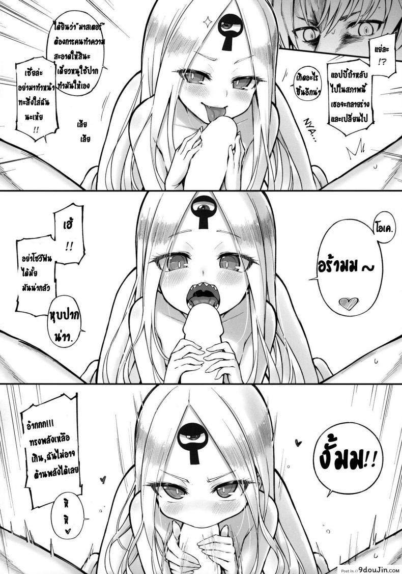อ่านโดจิน ทริปวันหยุดฤดูร้อน (C97) [Tamarun (Tamarun)] Abibibi Kai (Fate/Grand Order) แปลไทย หน้าที่ 15