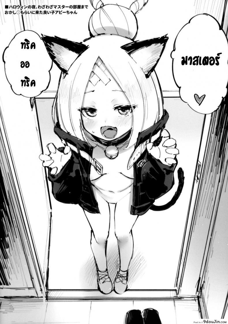 อ่านโดจิน ทริปวันหยุดฤดูร้อน (C97) [Tamarun (Tamarun)] Abibibi Kai (Fate/Grand Order) แปลไทย หน้าที่ 20