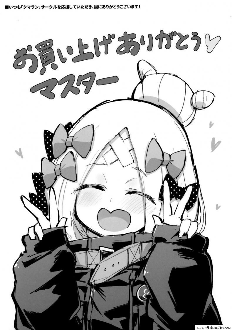 อ่านโดจิน ทริปวันหยุดฤดูร้อน (C97) [Tamarun (Tamarun)] Abibibi Kai (Fate/Grand Order) แปลไทย หน้าที่ 24