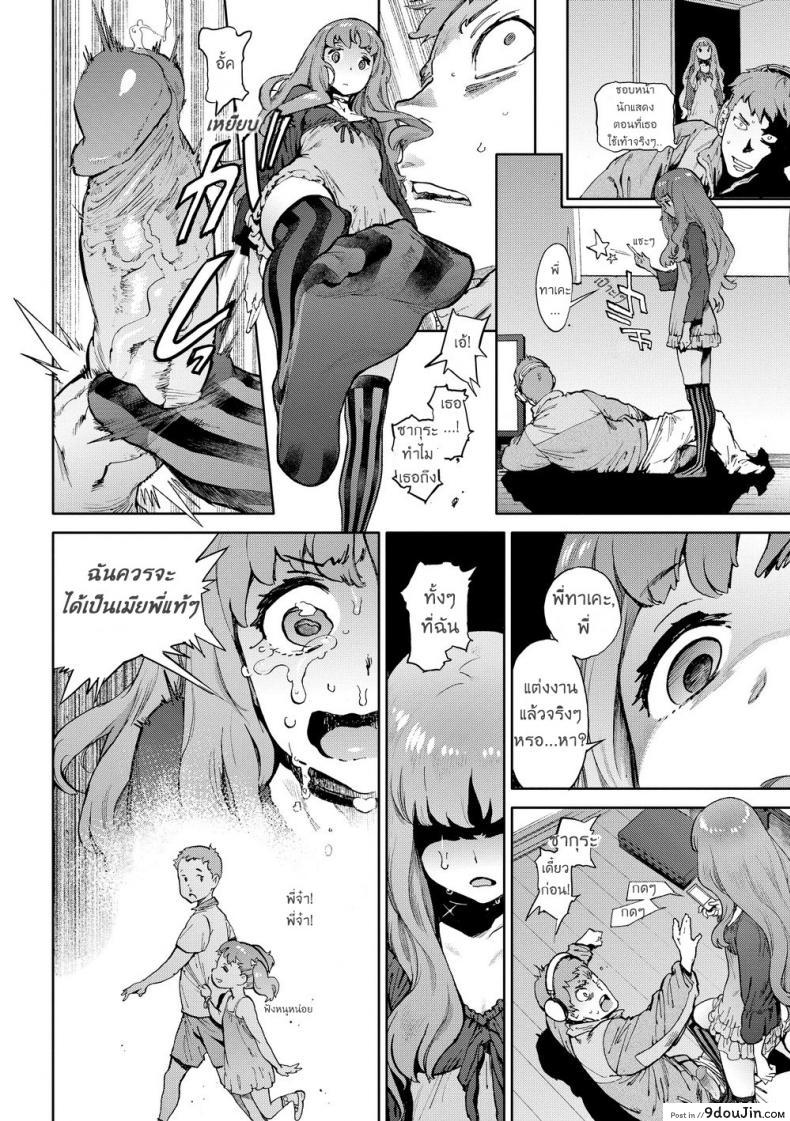 อ่านโดจิน เมียน้อย ของพี่ [Inoue Kiyoshirou] Second Wife (COMIC Hotmilk 2011-02) แปลไทย หน้าที่ 6
