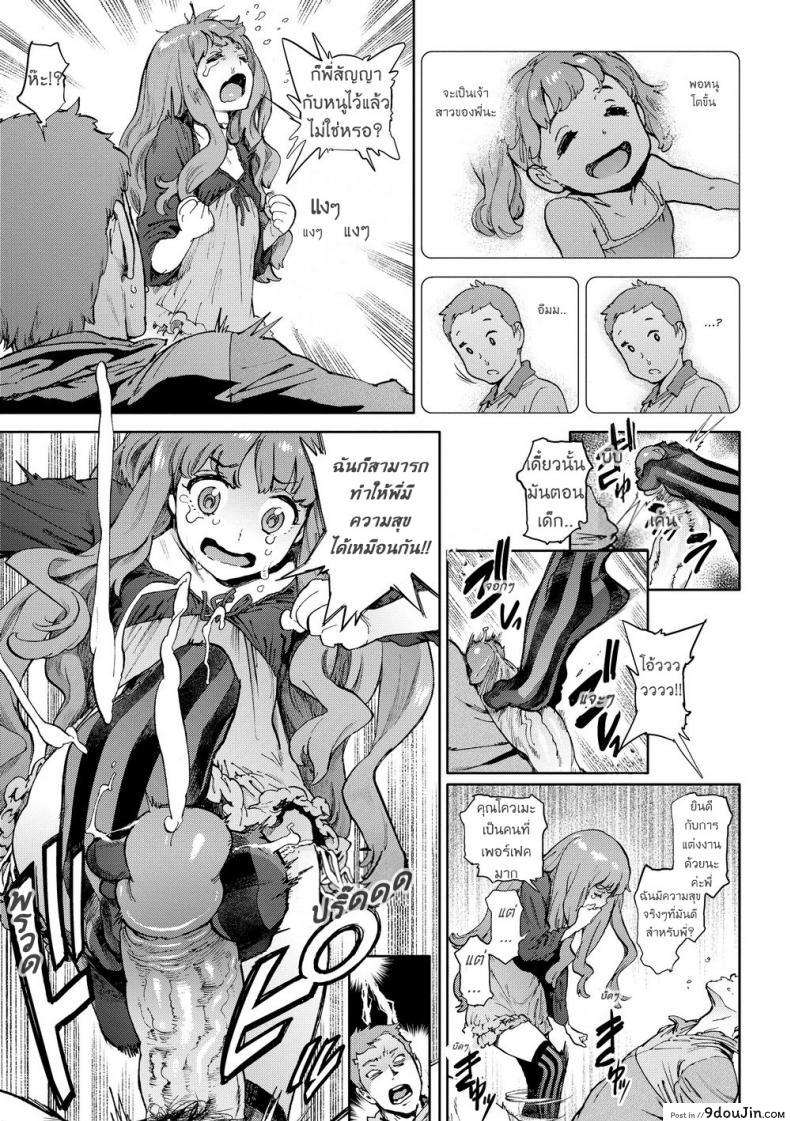อ่านโดจิน เมียน้อย ของพี่ [Inoue Kiyoshirou] Second Wife (COMIC Hotmilk 2011-02) แปลไทย หน้าที่ 7