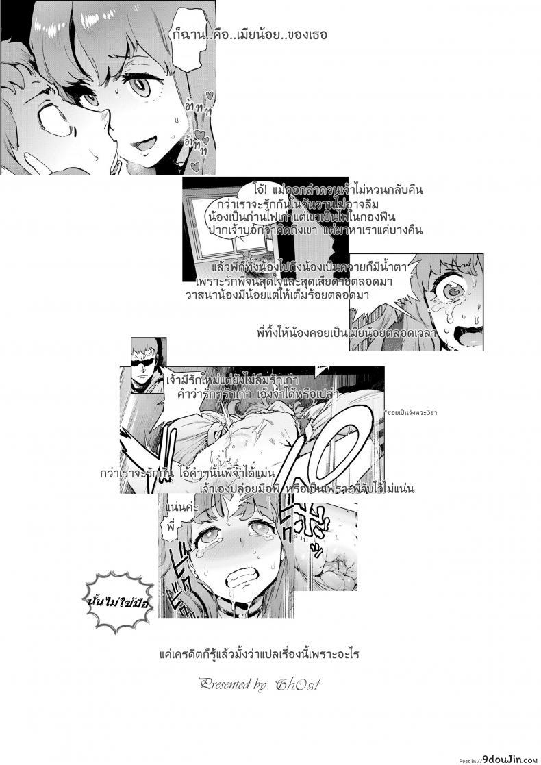 อ่านโดจิน เมียน้อย ของพี่ [Inoue Kiyoshirou] Second Wife (COMIC Hotmilk 2011-02) แปลไทย หน้าที่ 23