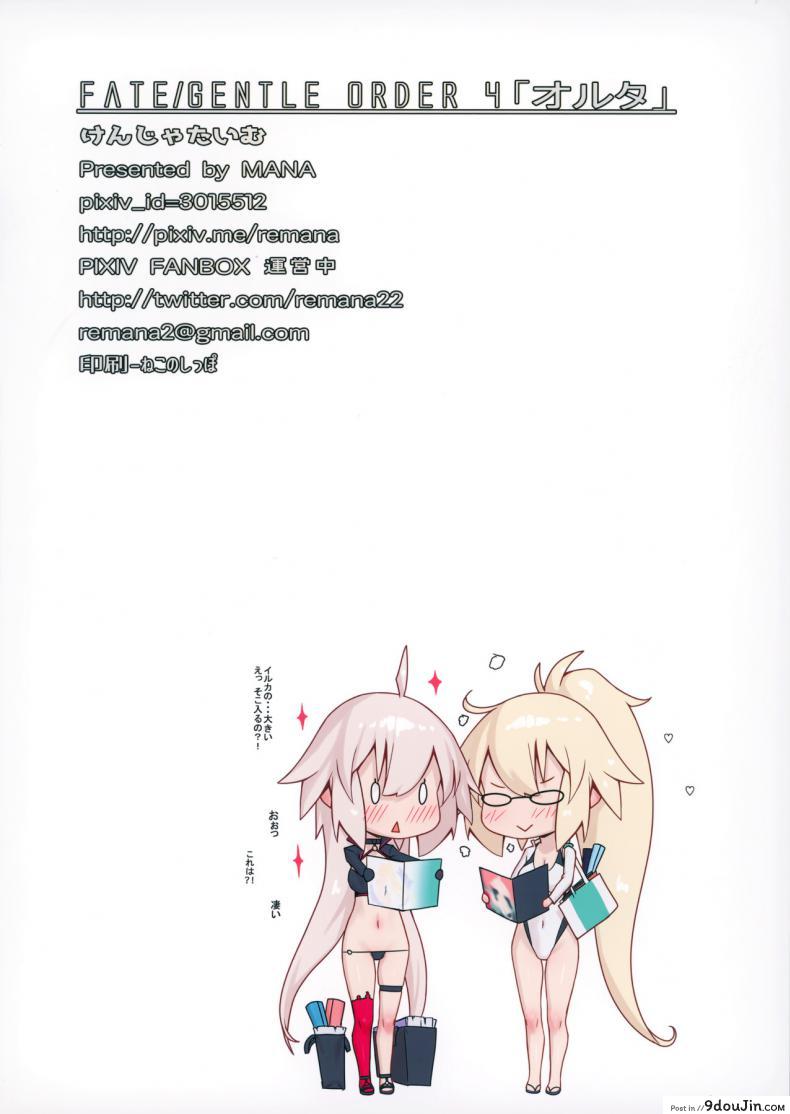 อ่านโดจิน นักคอสมือใหม่ ใส่ใจช่างภาพ (C95) [Kenja Time (MANA)] Fate/Gentle Order 4 “Alter” (Fate/Grand Order) แปลไทย หน้าที่ 17