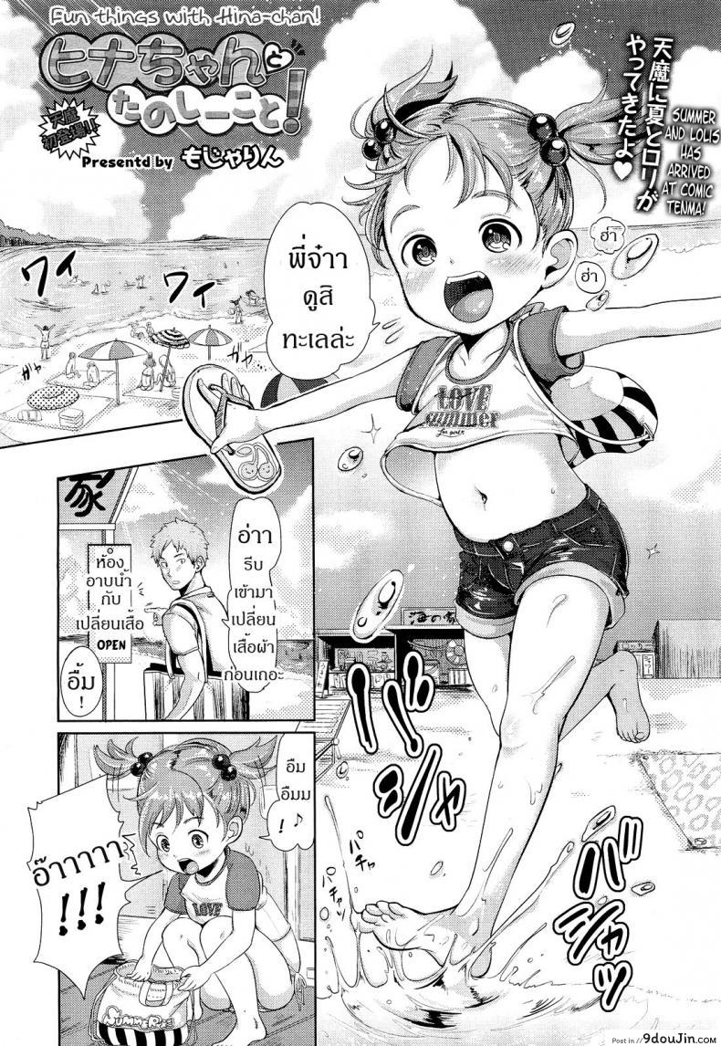 น้องคนนี้ พี่หมีจอง [Mojarin] Hina-chan to Tanoshii Koto! | Fun Things With Hina-chan! (COMIC Tenma 2012-08)