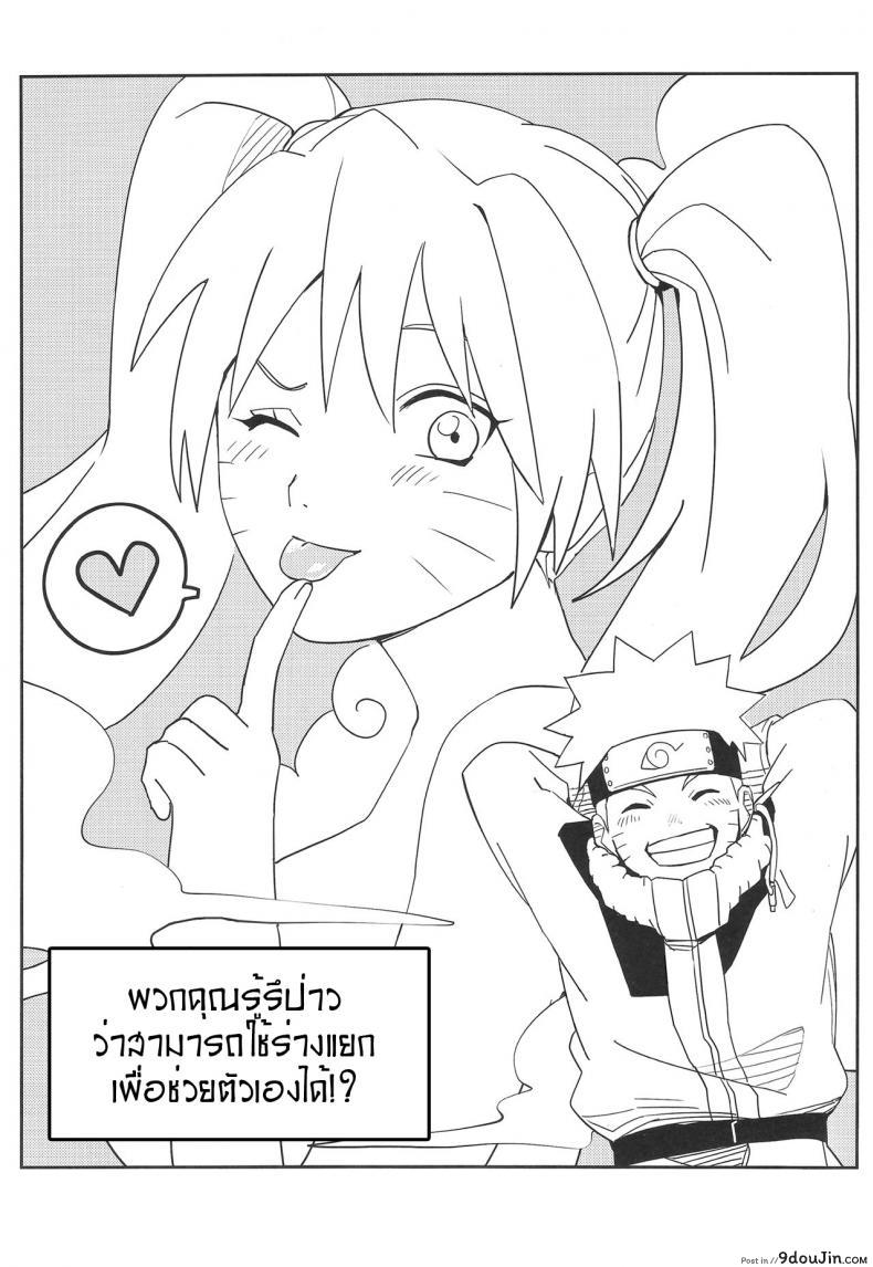 อ่านโดจิน เคล็ดลับร่างแยก (SUPER27) [winwinwin (soyoka)] Kage Bunshin ××××-tte Shitteru! (Boruto) แปลไทย หน้าที่ 3