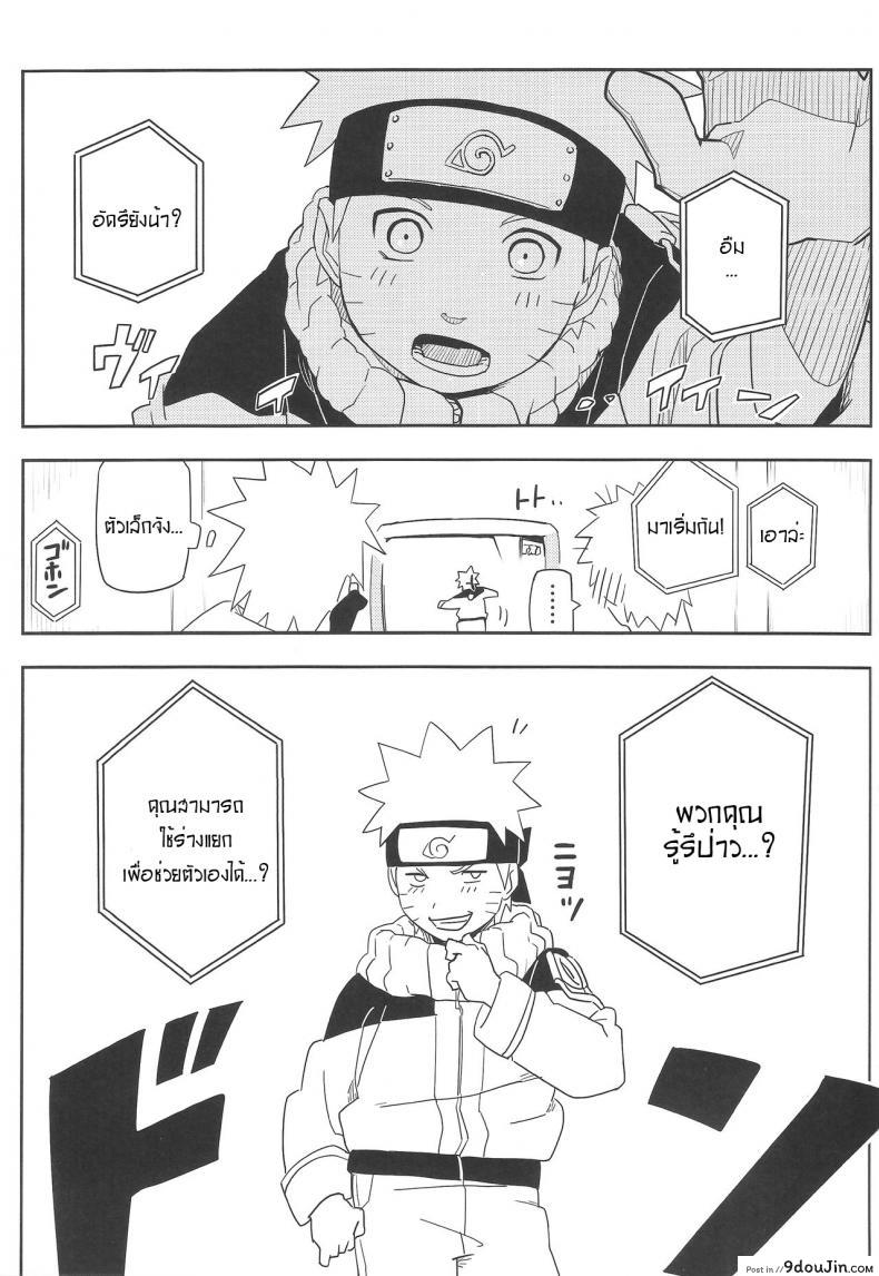 อ่านโดจิน เคล็ดลับร่างแยก (SUPER27) [winwinwin (soyoka)] Kage Bunshin ××××-tte Shitteru! (Boruto) แปลไทย หน้าที่ 9