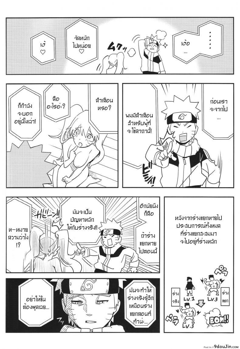 อ่านโดจิน เคล็ดลับร่างแยก (SUPER27) [winwinwin (soyoka)] Kage Bunshin ××××-tte Shitteru! (Boruto) แปลไทย หน้าที่ 16