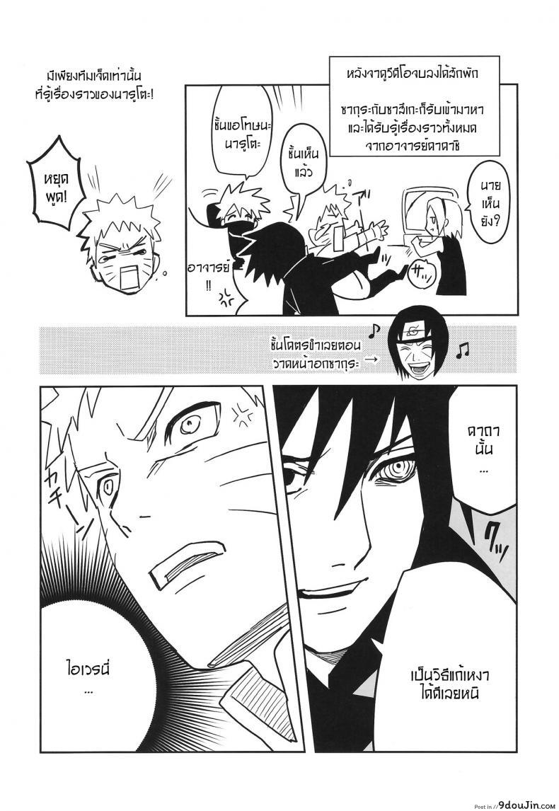 อ่านโดจิน เคล็ดลับร่างแยก (SUPER27) [winwinwin (soyoka)] Kage Bunshin ××××-tte Shitteru! (Boruto) แปลไทย หน้าที่ 19