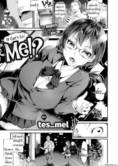 แอปจับคู่เป็นเหตุ [Tes mel] It Can’t Be! Me! แปลไทย
