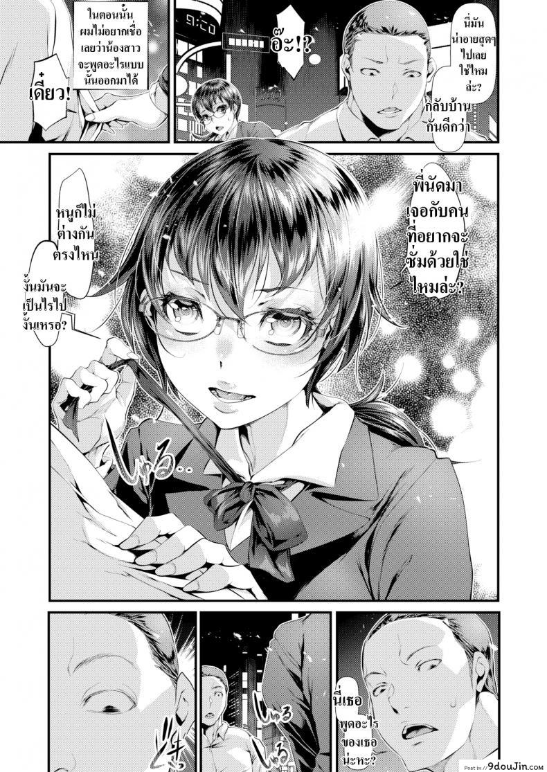 อ่านโดจิน แอปจับคู่เป็นเหตุ [Tes mel] It Can’t Be! Me! หน้าที่ 3