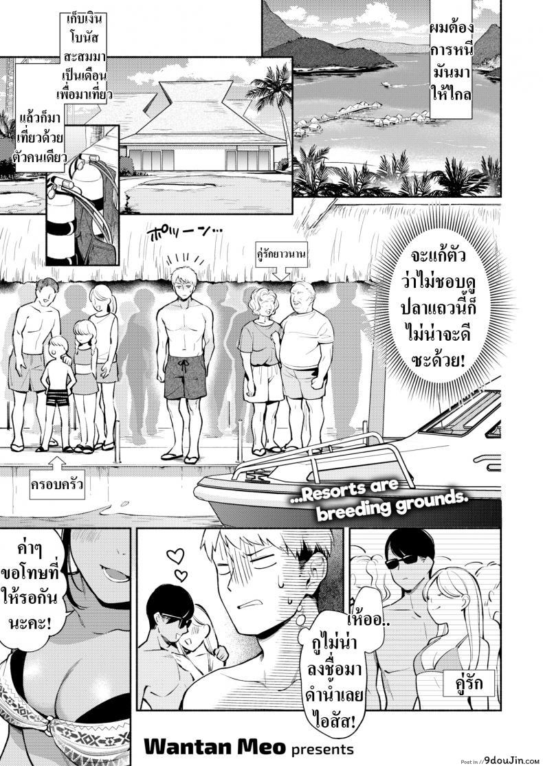 อ่านโดจิน หนีเมืองมาเจอเธอ [Wantan Meo] Tropical Escape