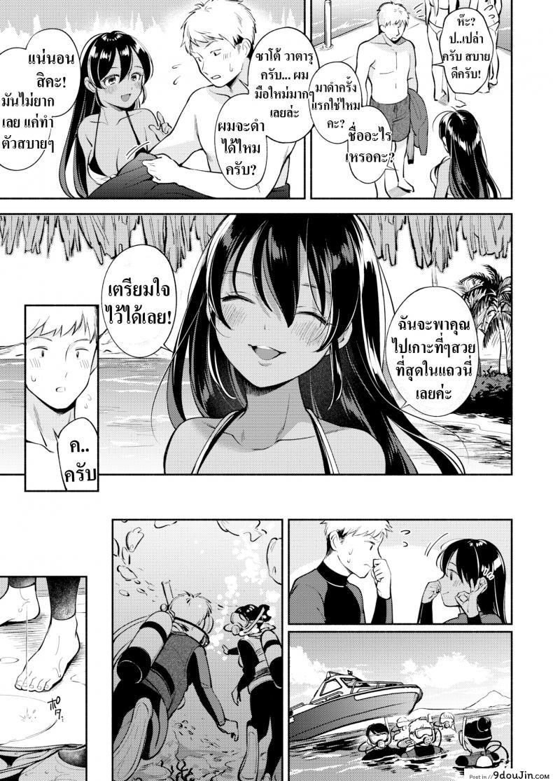 อ่านโดจิน หนีเมืองมาเจอเธอ [Wantan Meo] Tropical Escape หน้าที่ 3