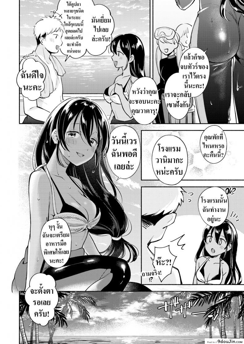 อ่านโดจิน หนีเมืองมาเจอเธอ [Wantan Meo] Tropical Escape หน้าที่ 4