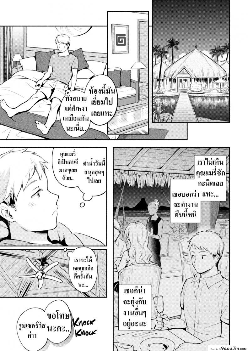 อ่านโดจิน หนีเมืองมาเจอเธอ [Wantan Meo] Tropical Escape หน้าที่ 5