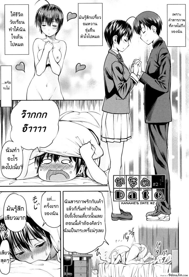 การออกเดท ของยัยร่า.. [Nagare Ippon] Kaname Date Jou Ch.2
