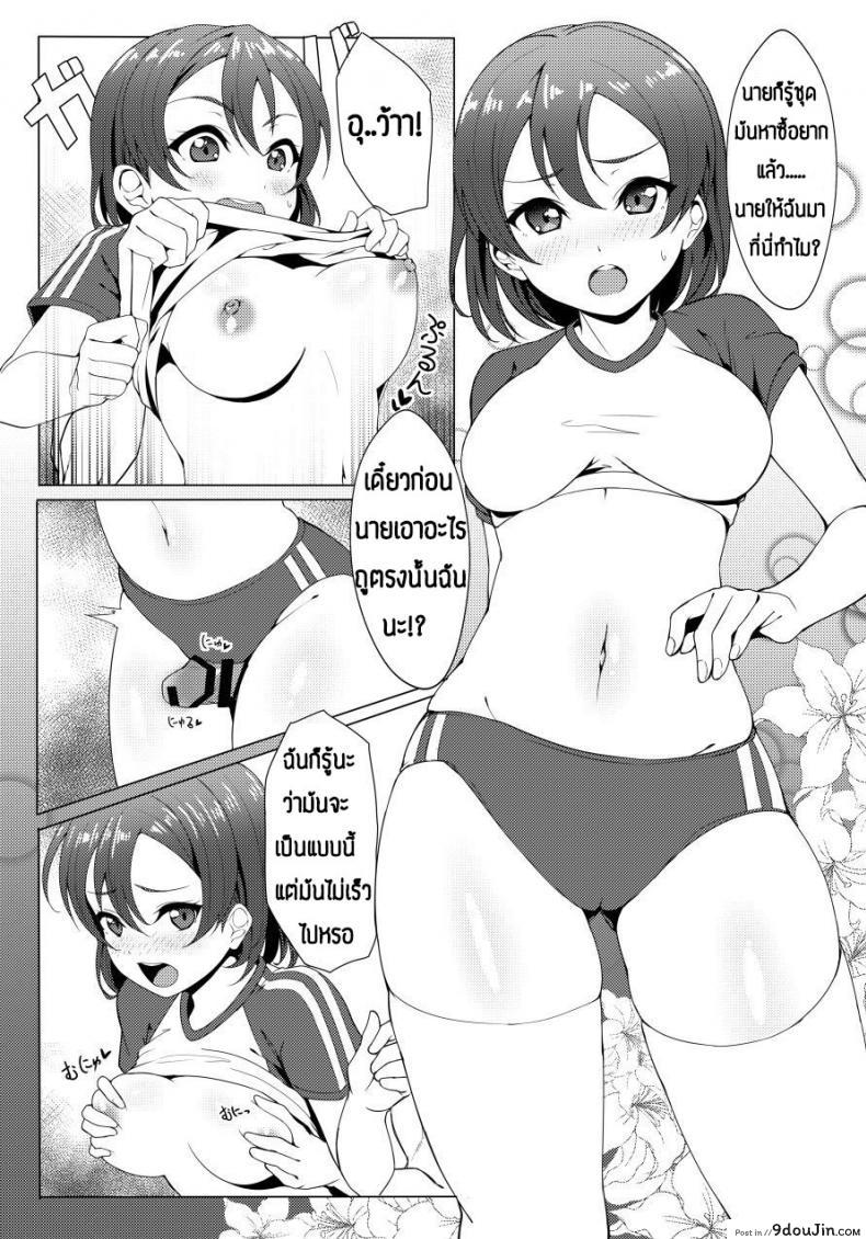 อ่านโดจิน เห็นชุดนี้แล้วอยากปล้ำ [Shiitake Nouen (Kanabun)] Watanabe Tsuki ni Chotto Chiisame (?) Bloomers Cos Shite Hoshii (Love Live! Sunshine!!) หน้าที่ 2