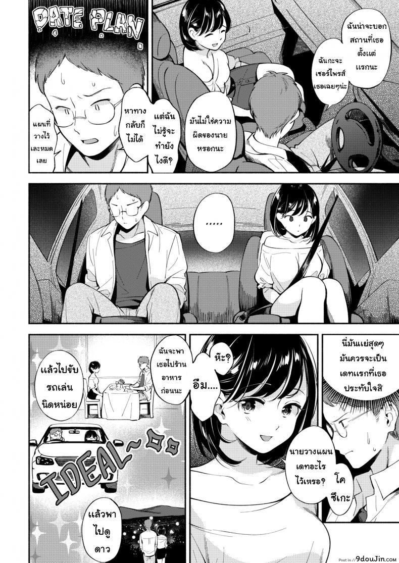 อ่านโดจิน แผนการเดท [Wantan Meo] Date Plan หน้าที่ 2