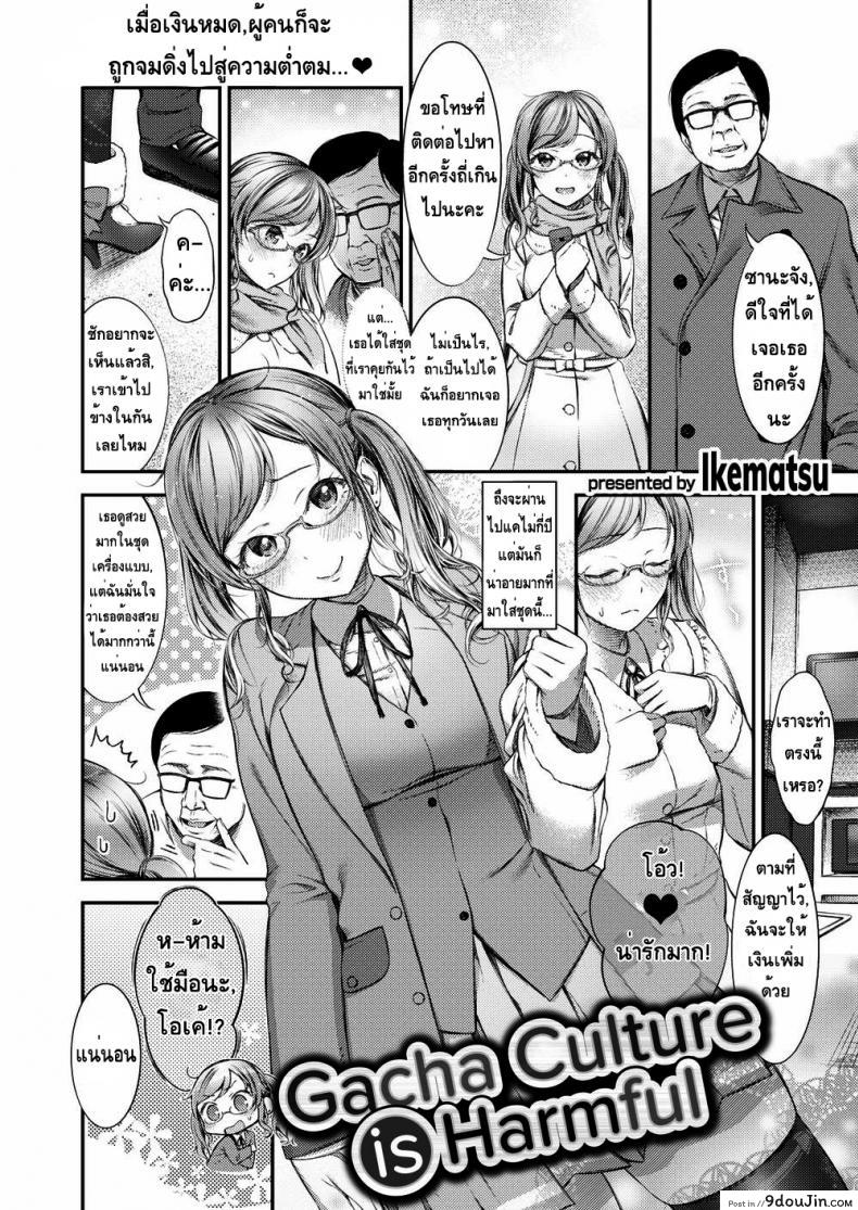 อ่านโดจิน เสียตัวได้แต่จะเสีย SSR ไปไม่ได้ [Ikematsu] Gacha Culture is Harmful หน้าที่ 2