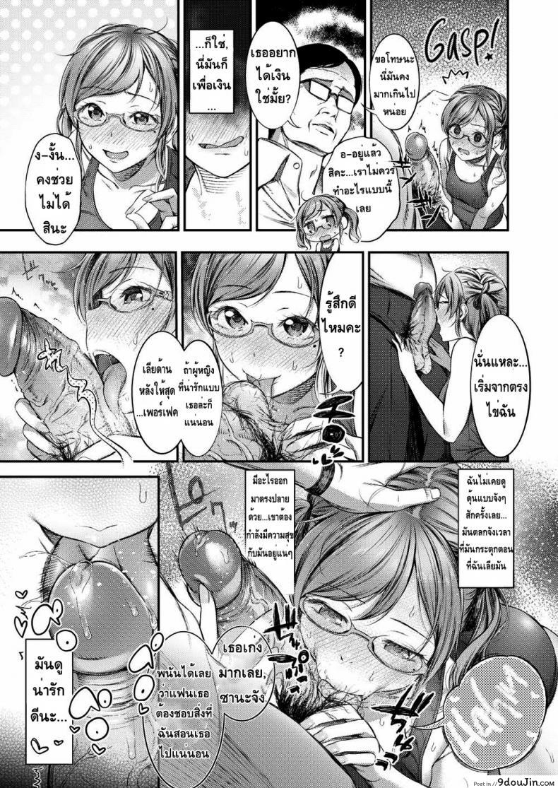 อ่านโดจิน เสียตัวได้แต่จะเสีย SSR ไปไม่ได้ [Ikematsu] Gacha Culture is Harmful แปลไทย หน้าที่ 9