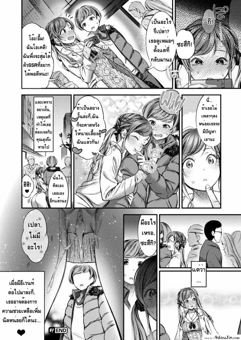 อ่านโดจิน เสียตัวได้แต่จะเสีย SSR ไปไม่ได้ [Ikematsu] Gacha Culture is Harmful แปลไทย หน้าที่ 20