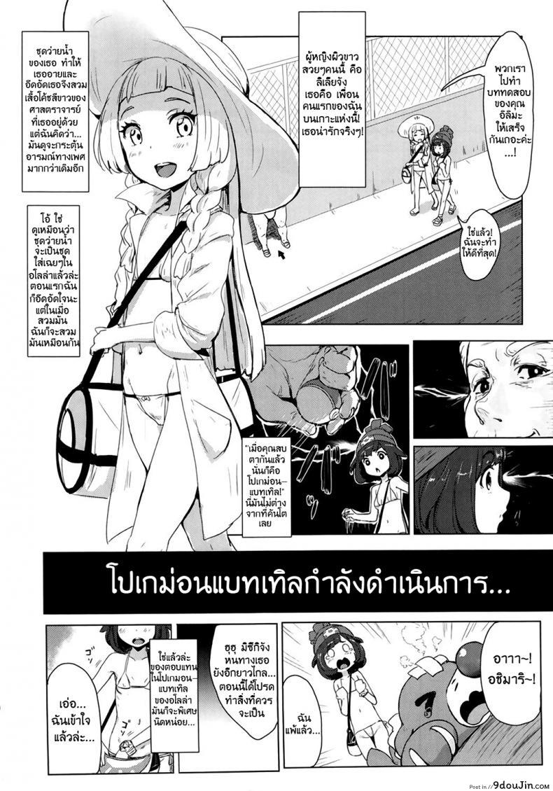 อ่านโดจิน การแบทเทิ่ลของเหล่าเทรนเนอร์ (C91) [Cleari tei (Clearite)] Pokemon Trainer Alola no Sugata (Pokémon) หน้าที่ 3