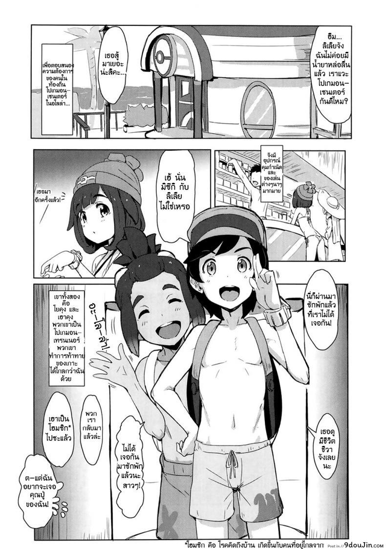 อ่านโดจิน (C91) [Cleari tei (Clearite)] Pokemon Trainer Alola no Sugata (Pokémon) แปลไทย หน้าที่ 9