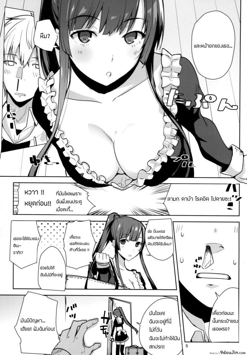 อ่านโดจิน เอาแล้วต้องสุด อย่าหยุดกลางคัน (COMIC1☆8) [AMAYADORI+ (Harenochiame)] Chorosaka nante Iwanai de | Don’t call me Kirasucker (Strike The Blood) หน้าที่ 3