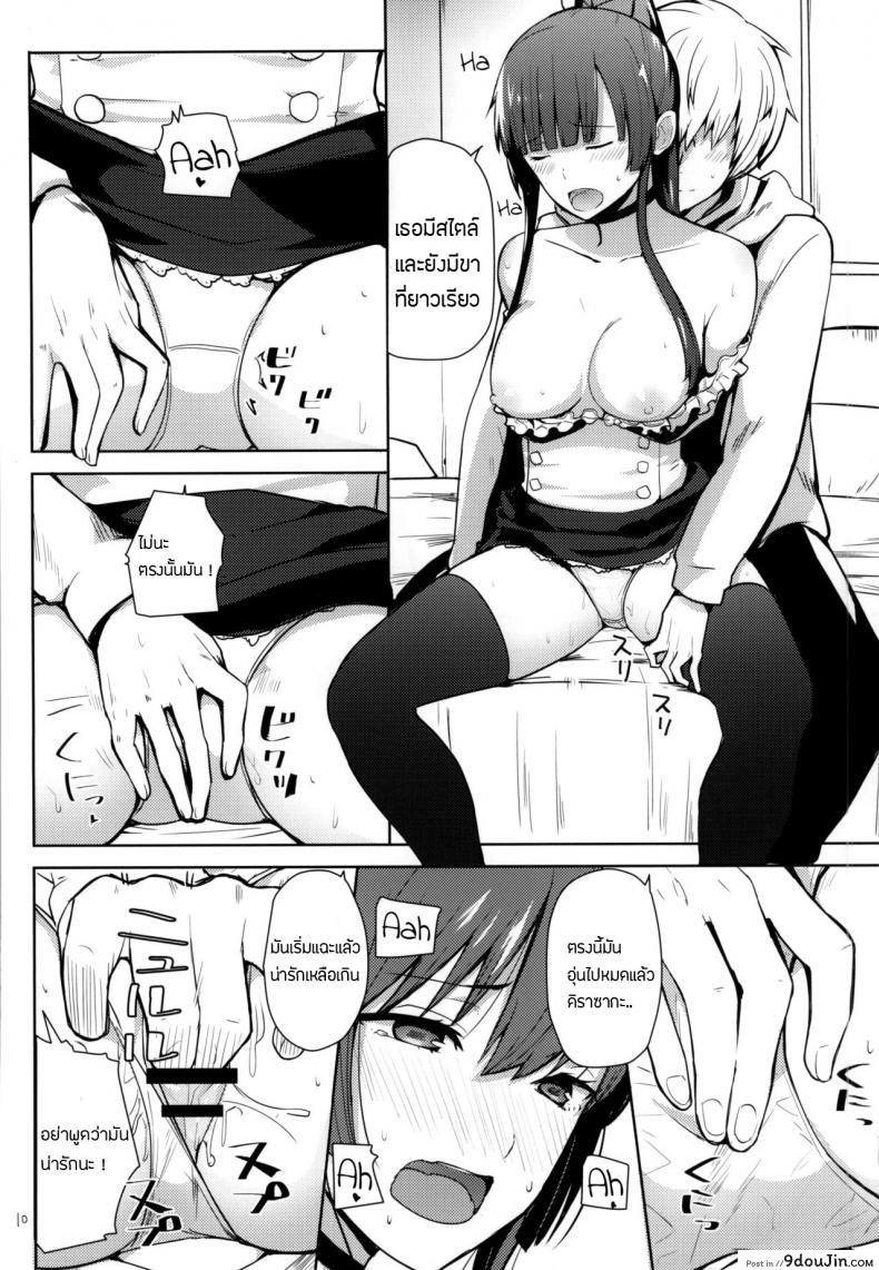 Chorosaka nante Iwanai de แปลไทย 64 อ่านโดจิน Chorosaka nante Iwanai de แปลไทย หน้าที่ 8